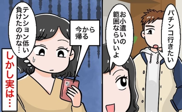 【ずるい】パチンコで夫が12万円勝ち！→意外な使い道に「私も欲しかった」妻のモヤモヤ本音