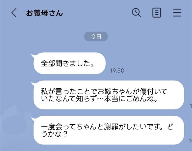 義母からLINEで「謝罪したいです」→受け入れるべき？嫁姑関係にさまざまな声