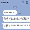義母からLINEで「謝罪したいです」→受け入れるべき？嫁姑関係にさまざまな声