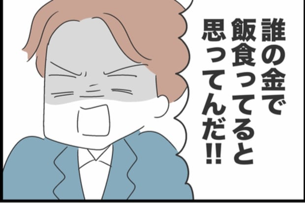 まさかの一言…「誰の金で飯食ってると思ってんだ！」に絶句した夜｜私は夫との未来を諦めない