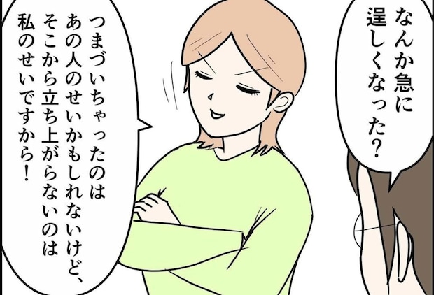 つまずいても、もう怖くない…苦い経験が私を強くしてくれた｜公務員の夫と修羅場になった話