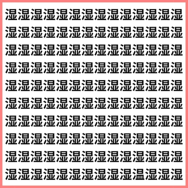 湿気強めの世界に、突然あったかさ【1文字だけ違う】漢字間違い探しで脳トレ、何秒で見つかる？