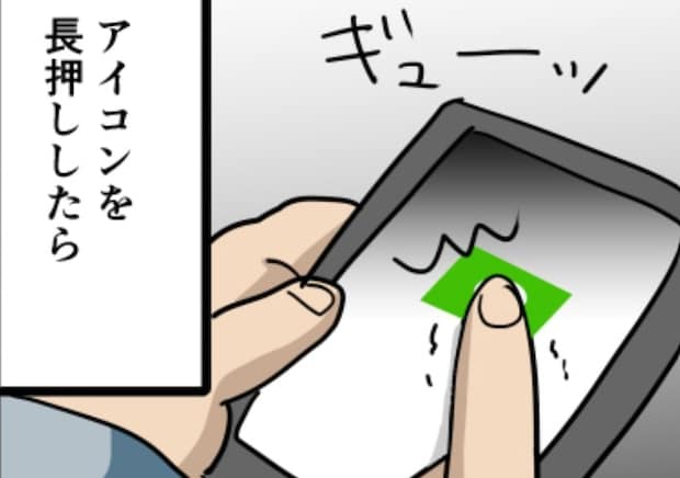 「こんな機能が…」→アプリのショートカット【有益情報】に2千いいね「知らなかった」「PayPayも」