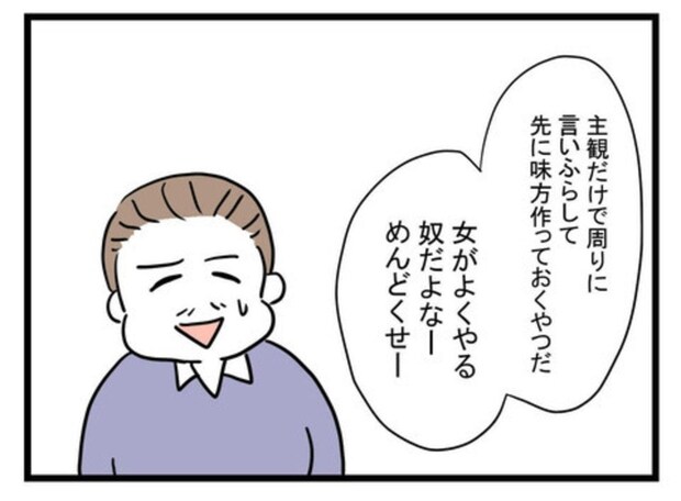 妻の家出を相談→男友達「その理由で？ありえないだろ！」｜極論被害妄想夫#36