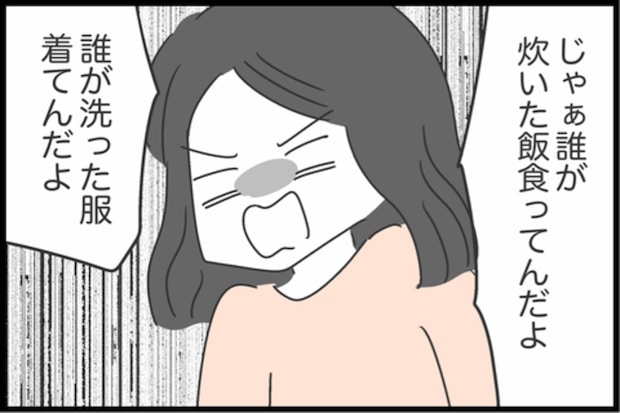 黙ってたけど限界「じゃあ誰が炊いた飯食ってんだよ」で反撃開始！｜私は夫との未来を諦めない