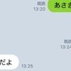フリック入力をマスターした3歳→パパとの相思相愛メッセージに1.3万いいね「私より上手」「天才」