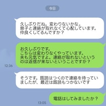 「息子はどうしてる？」突然の義父からの連絡。別居計画、どこまで話すのが正解？
