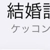 【天才】忘れがちな「記念日」「何年目」スマホに託す裏ワザに4千いいね「夫のスマホに」「賢すぎ」
