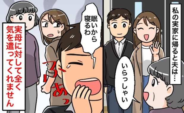 【ブチギレ案件】妻の実家で「眠いから寝る」横柄すぎる夫→隙を見て寝るってアリ？