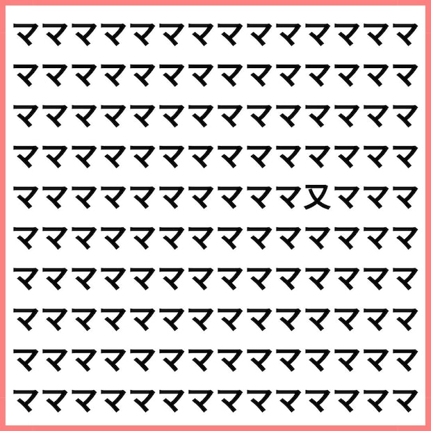 字の世界に侵入！？【1文字だけ違う】漢字間違い探しで脳トレ、何秒で見つかる？