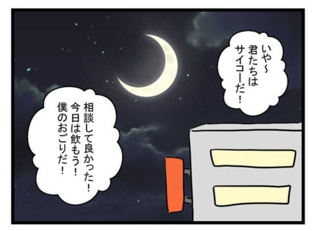 モラハラ夫が最低すぎる…友人と妻の悪口で"大盛り上がり"｜極論被害妄想夫#37