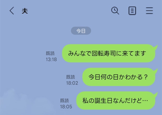 誕生日なのに！ "夜の誘い"を断っただけで、幼稚な報復に走る夫。私が謝るべき？