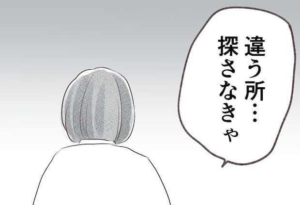 「違うところ探さなきゃ」突然終わったママ友との会話を思い出す｜マンション内のママ友トラブル