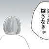 「違うところ探さなきゃ」突然終わったママ友との会話を思い出す｜マンション内のママ友トラブル