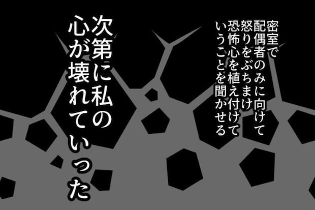 【モラハラの洗脳構造】被害者が「自分が悪い」と思い込み、心身崩壊するまでの恐ろしさ