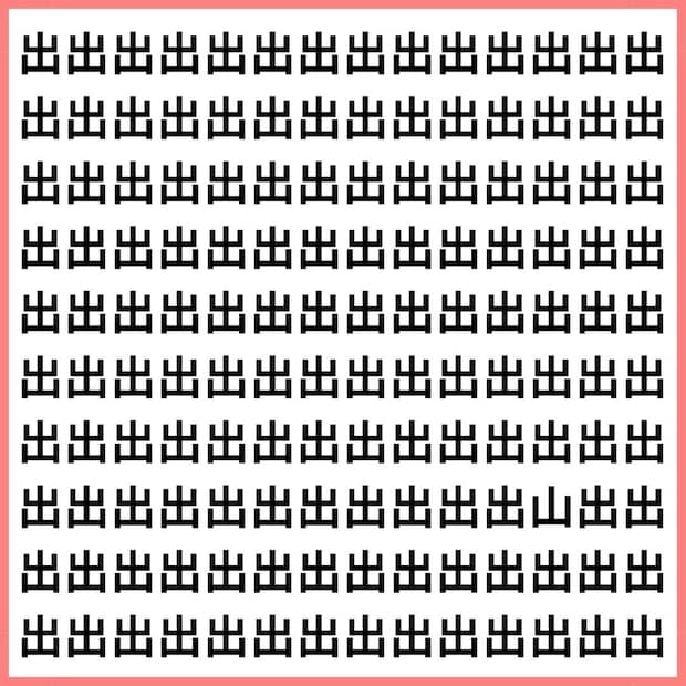 出る文字（出）に、そびえる山（山）が混ざってる！？👀【1文字だけ違う】漢字間違い探しで脳トレ、何秒で見つかる？