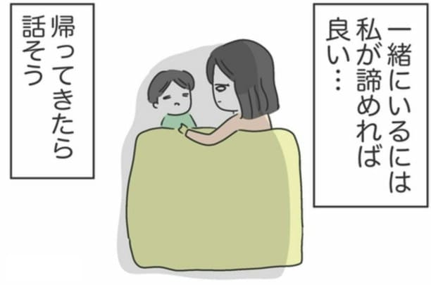 離婚を考えた。でも無理だった。私が諦めればいい、それだけの話。｜私は夫との未来を諦めない