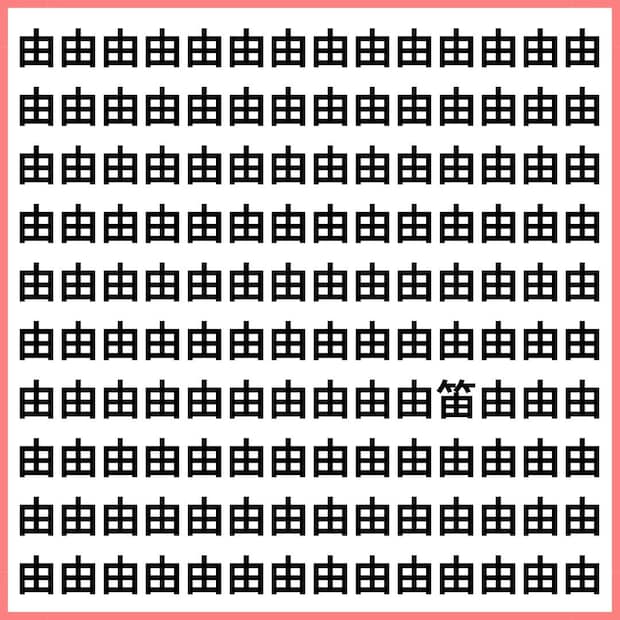 見た目はシンプルなのに難しい…【1文字だけ違う】漢字間違い探しで脳トレ、何秒で見つかる？