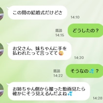 妹の結婚式で父妹で「最悪のすれ違い」発生！晴れの日に起きた“家族の悲劇”