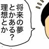 「将来の夢とかある？」相手の考えを聞きたくて質問したけど…｜子どものいない人生を選択した理由
