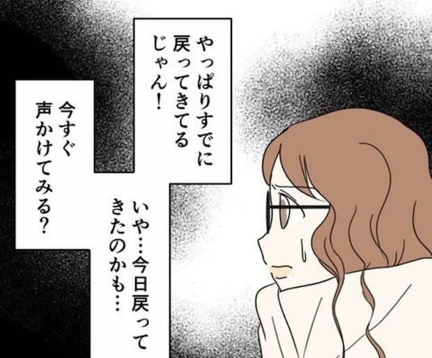 やっぱり戻ってきてる！変装してカレを尾行したら、自宅じゃないマンションにたどり着いた｜カレは最後までイカナイ