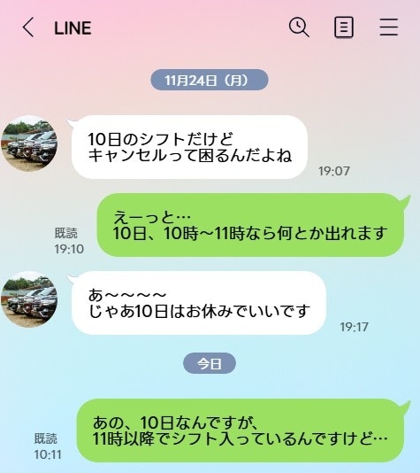 無断でシフトをいじる非常識な職場。モヤモヤが「怒り」に変わった決定的な出来事
