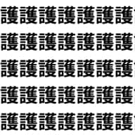 護るか、語るか。意味が真逆の1文字を見破れ！【1文字だけ違う】漢字間違い探しで脳トレ、何秒で見つかる？
