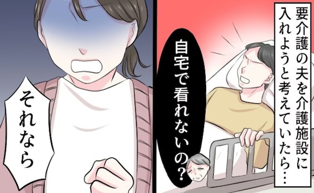 昨日まで元気だった夫が【要介護4】に→突然の悲劇と「家で見て」と願う義両親…追い詰められた妻は
