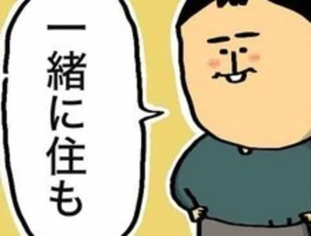 恋人に「一緒に住もう」と言われて、うれしいけどいろいろ悩む｜子どものいない人生を選択した理由