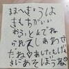 2.3万バズ！「ままへ」6歳息子からの心温まる手書きレターが全親の涙を誘う！子どもの愛の最高の表現