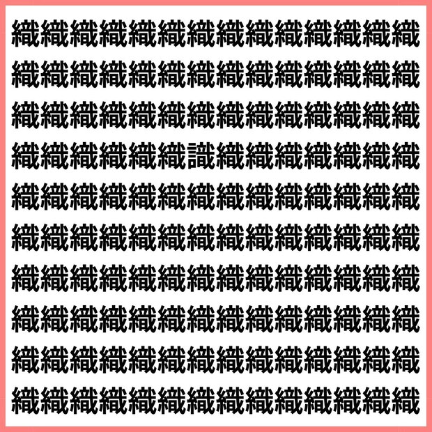 織るか、識るか。【1文字だけ違う】漢字間違い探しで脳トレ、何秒で見つかる？