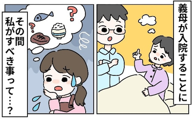 義母入院！「義実家の食事」誰が作る？嫁に求められる"役割の境界線"