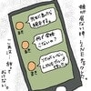 「LINEトラブルで仲間外れに」子どもにスマホを持たせることについて先輩ママの意見は？