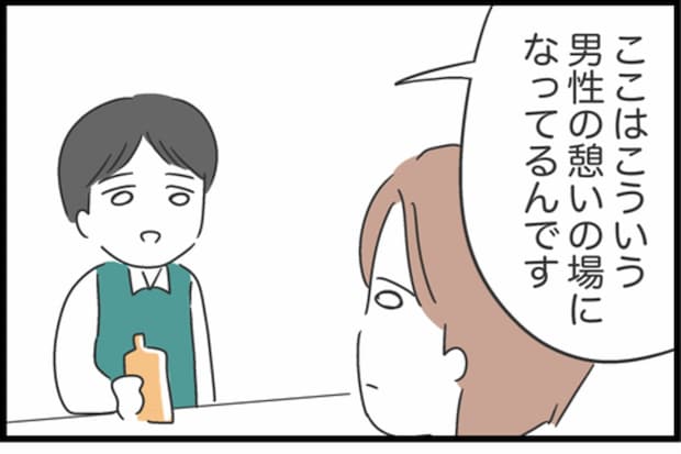 同じ気持ちを抱えるパパが集う場所…“憩いのバー”の知られざる実態｜私は夫との未来を諦めない