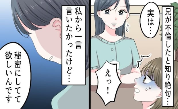 【兄の裏切り】「信じていたのに…」義姉から兄の不倫を相談され、怒りと失望が止まらない