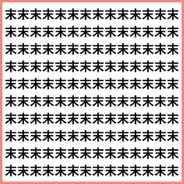 終わりの文字（末）に、まだ見ぬ未来（未）が【1文字だけ違う】漢字間違い探しで脳トレ、何秒で見つかる？