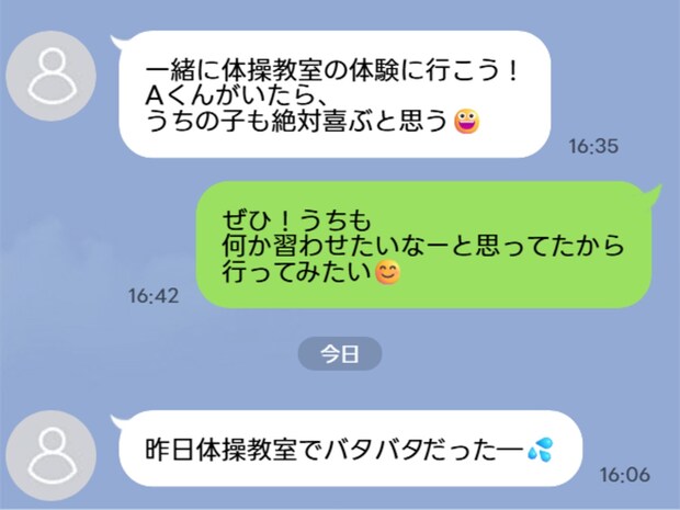 体操教室の「お誘い」は建前だった？ 知らない間に"入会"していたママ友に驚愕