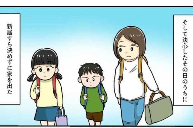 【極秘作戦】モラハラ夫から子どもを守り抜いた母の「脱出計画」