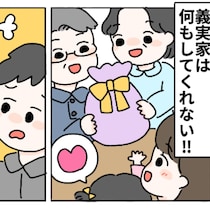 「これって普通？」義実家のドケチ文化に夫は無関心！格差婚を乗り越える心構え
