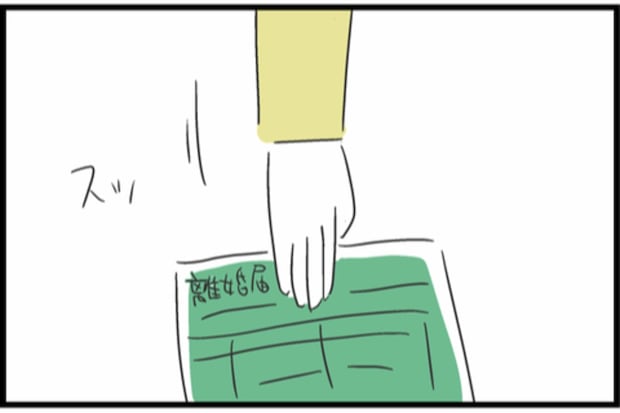 妻から突然、離婚届が…「育児を手伝わなかっただけ」の男の末路｜私は夫との未来を諦めない