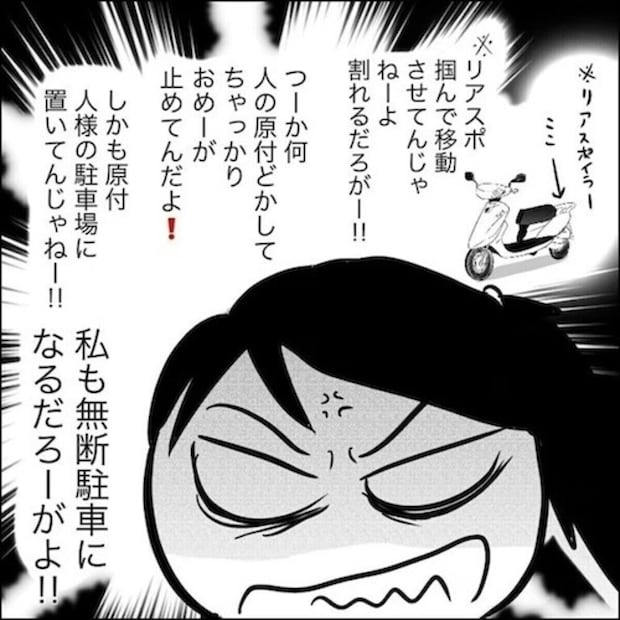 無断駐車との攻防、原付バイクでガードしたのに犯人は思いもよらぬ行動へ！