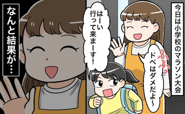 【反省】小1娘がマラソンで最下位→家を出る前にかけてしまった「一言」に罪悪感があふれる