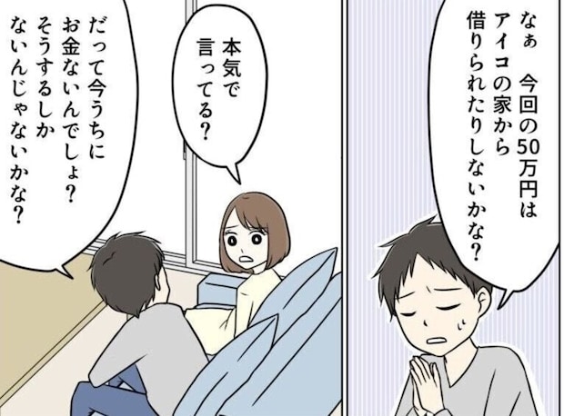 夫名義で知らぬ間に【借金50万円】→信じがたい使い道と、返済のアテが自分勝手すぎる