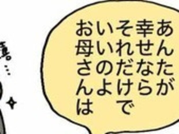 孫がいなくてもいい？「あんたが幸せならそれだけでいいのよお母さんは」｜子どものいない人生を選択した理由