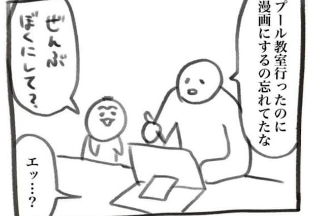 「全部ぼくにして？」→息子の要望に応えた【シュールな育児漫画】に6万いいね「一周回ってかわいい」