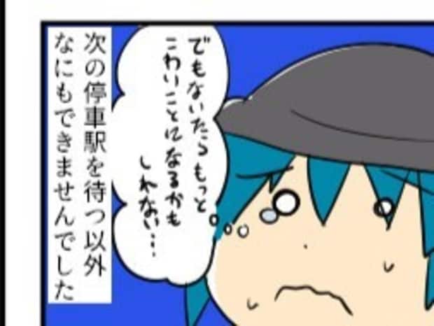 怖いのに「なにもできない」。子どもの恐怖を利用する卑劣さ｜小学校低学年のときに痴漢にあった話