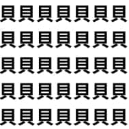 3秒で“見”を見つけられたら天才！【1文字だけ違う】漢字間違い探しで脳トレ、何秒で見つかる？