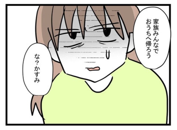 子どもをダシに…「家に帰ろう」モラハラ夫の卑劣な手口｜極論被害妄想夫#44