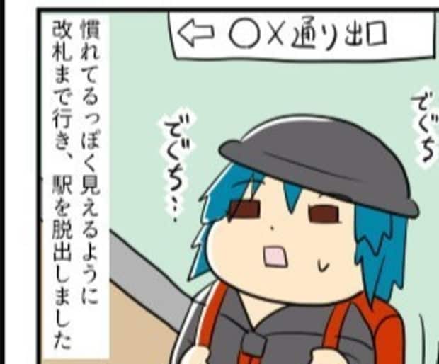 逃げないと…!知らない駅で下車|小学校低学年のときに痴漢にあった話