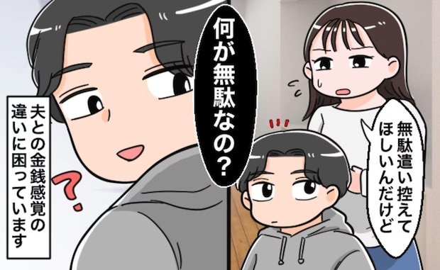 「我慢する方が体に悪い」って正気？“金銭感覚ゼロ夫”の暴論→クレカも渡してくれず家計がピンチに